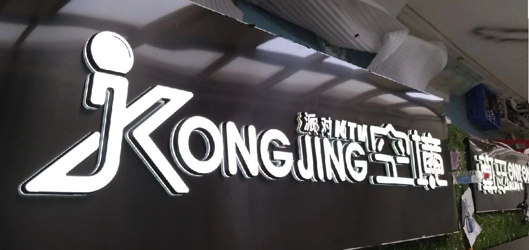 黔东南州迷你发光字由什么组成？