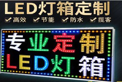 黔东南州LED招牌制作工艺与方法。