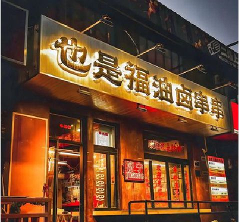 黔东南州店招的类型