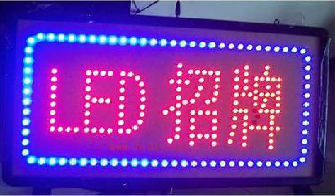 黔东南州LED招牌制作工艺与方法。