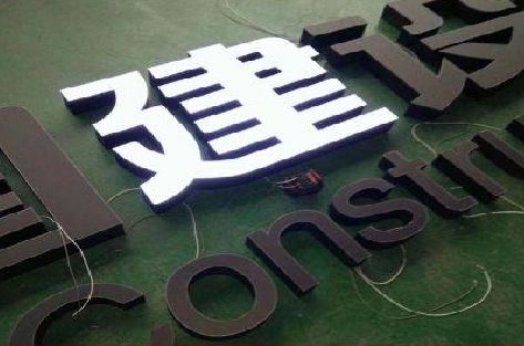 黔东南州黑白板亚克力发光字的优缺点？