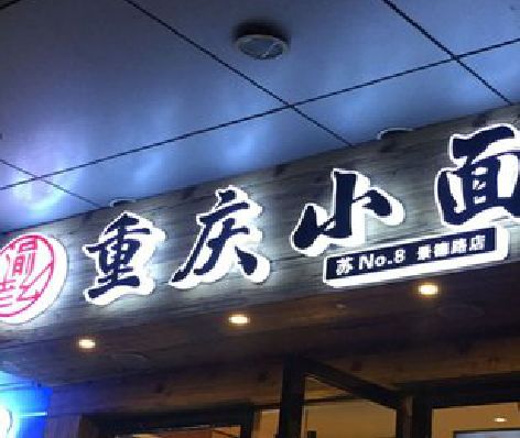 黔东南州影响发光字招牌日耗电量的因素有哪些？